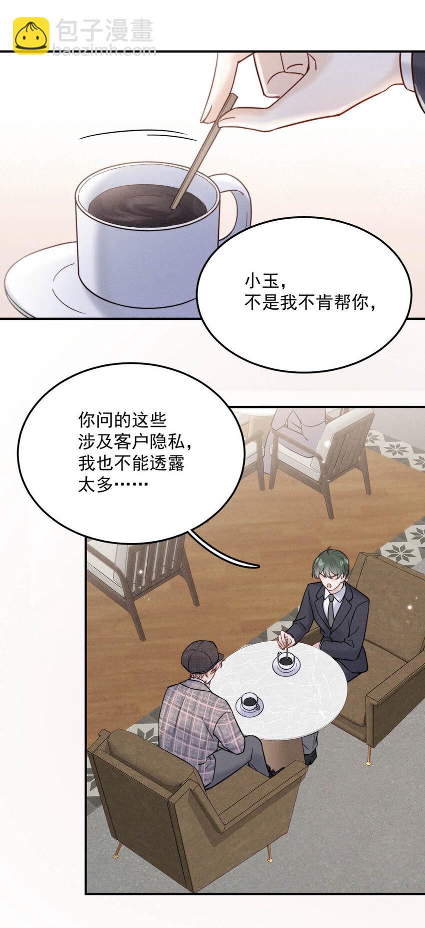 025 我辛千玉就是要虎口夺食。(1/2)-第26话