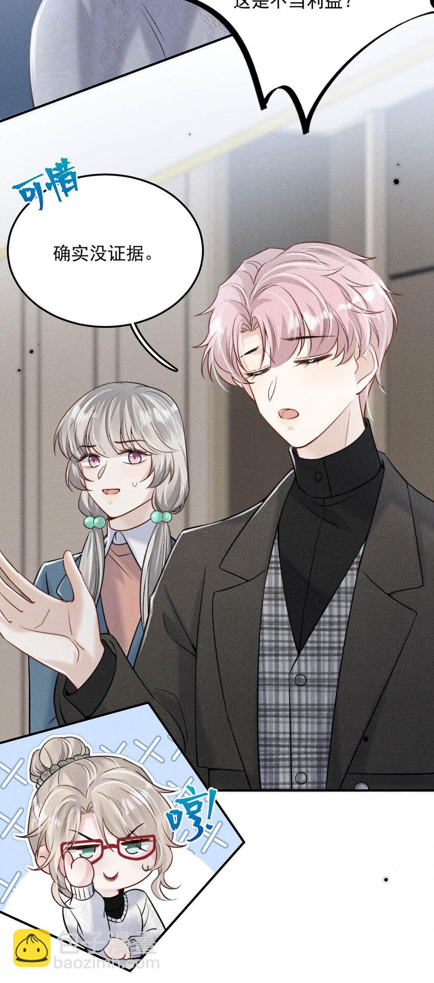 027 找别人很奇怪，只有你可以。(1/2)-第28话