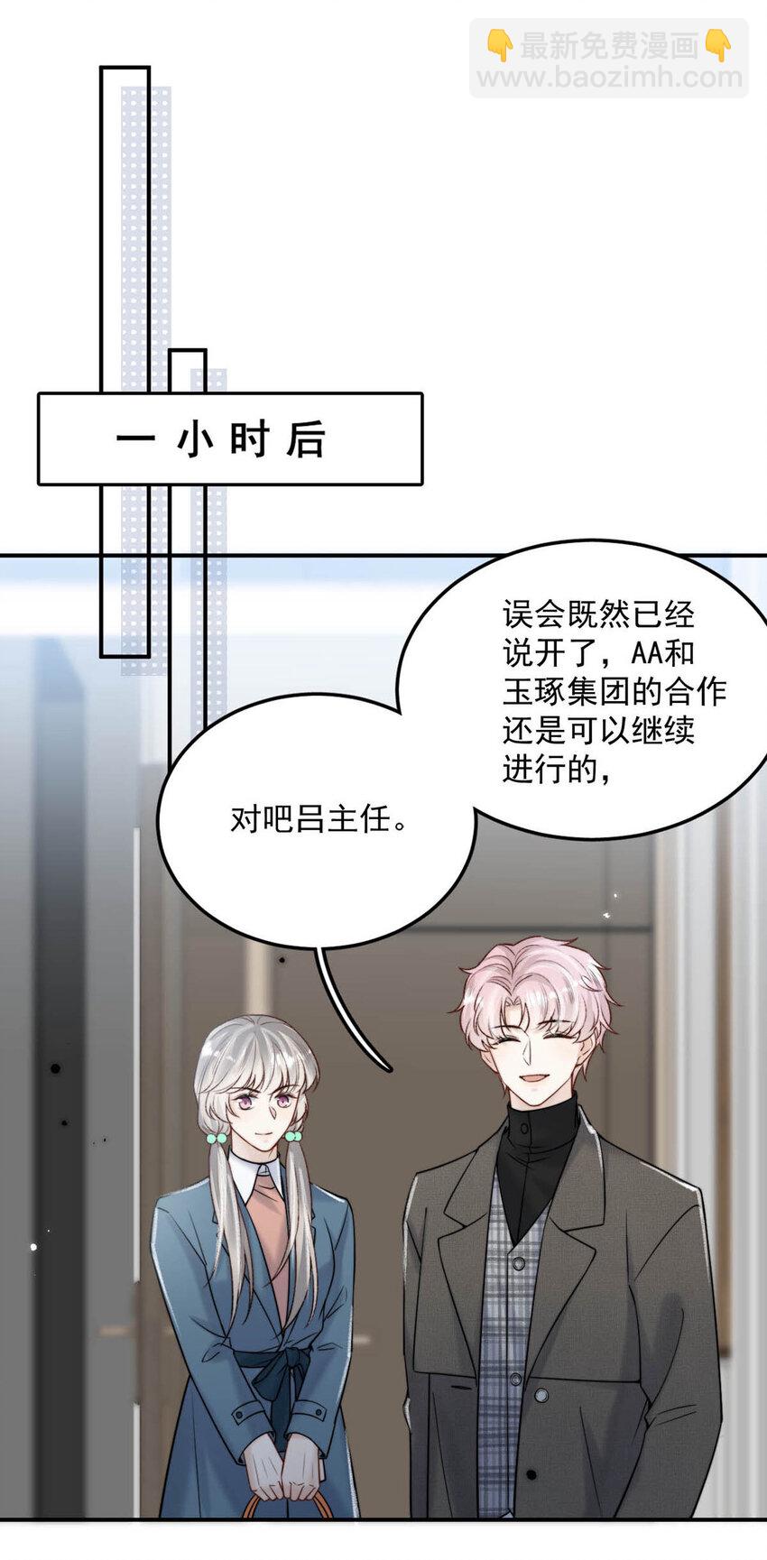 027 找别人很奇怪，只有你可以。(1/2)-第28话