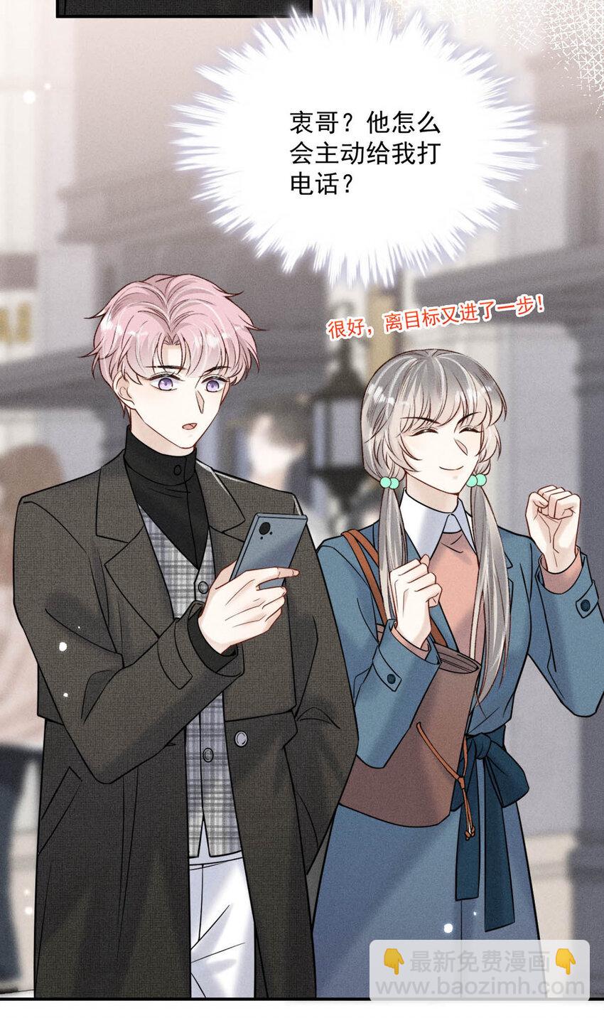 027 找别人很奇怪，只有你可以。(1/2)-第28话