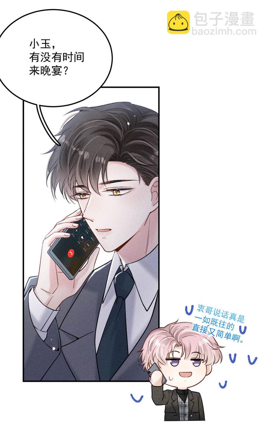 027 找别人很奇怪，只有你可以。(1/2)-第28话