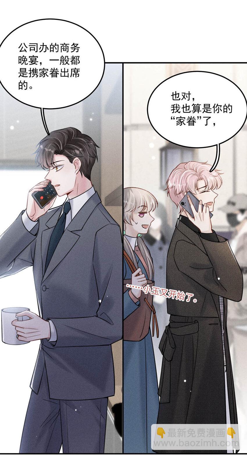 027 找别人很奇怪，只有你可以。(1/2)-第28话