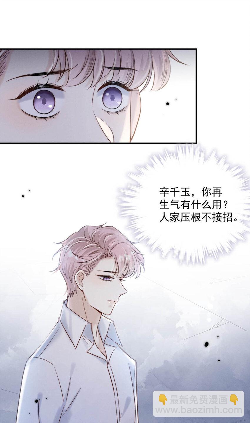 029 那我让你跟我分手。(1/2)-第30话