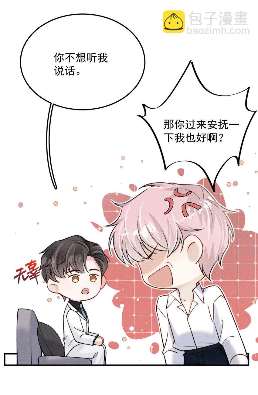 029 那我让你跟我分手。(1/2)-第30话