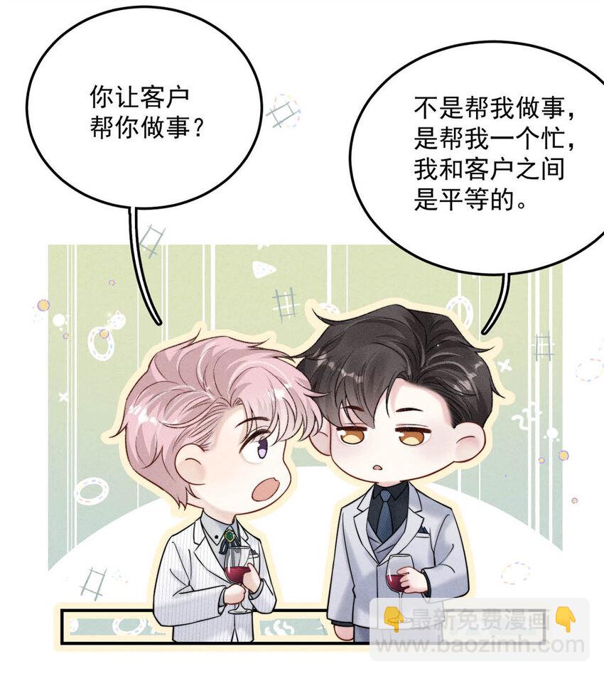 031 没事不要老把关注放在别人男朋友身上。(1/2)-第32话