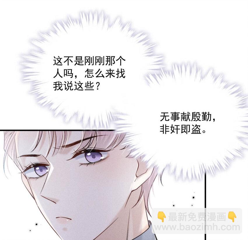 031 没事不要老把关注放在别人男朋友身上。(1/2)-第32话