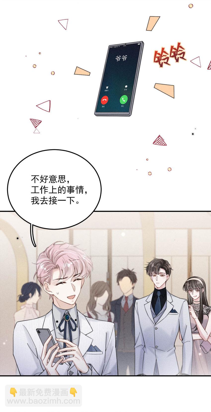 031 没事不要老把关注放在别人男朋友身上。(1/2)-第32话