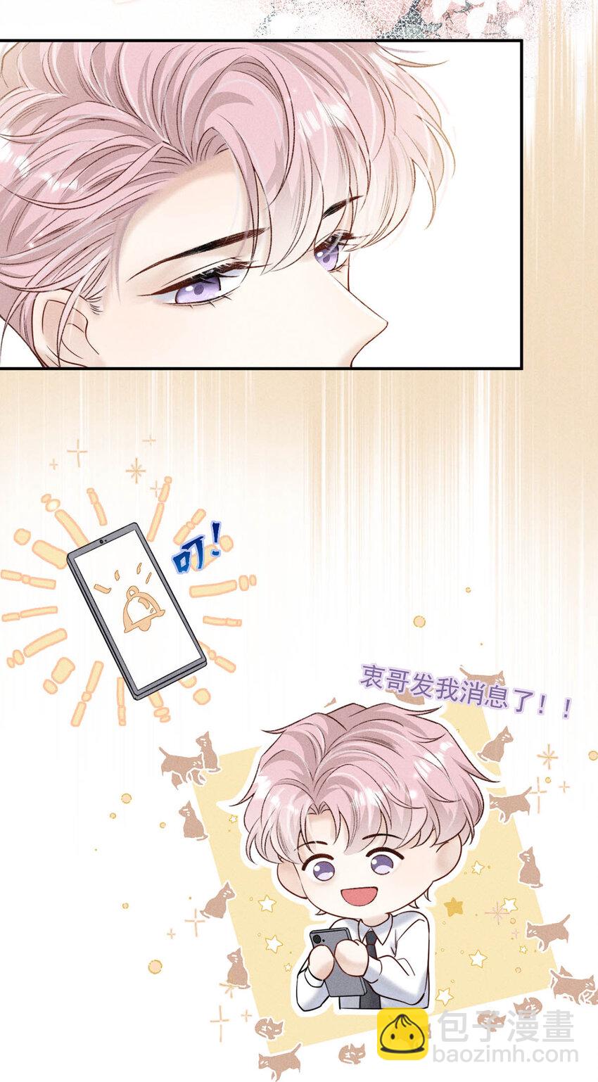 031 没事不要老把关注放在别人男朋友身上。(1/2)-第32话