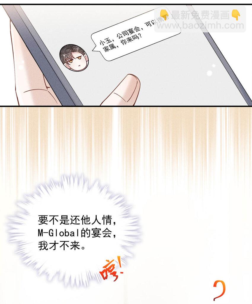 031 没事不要老把关注放在别人男朋友身上。(1/2)-第32话