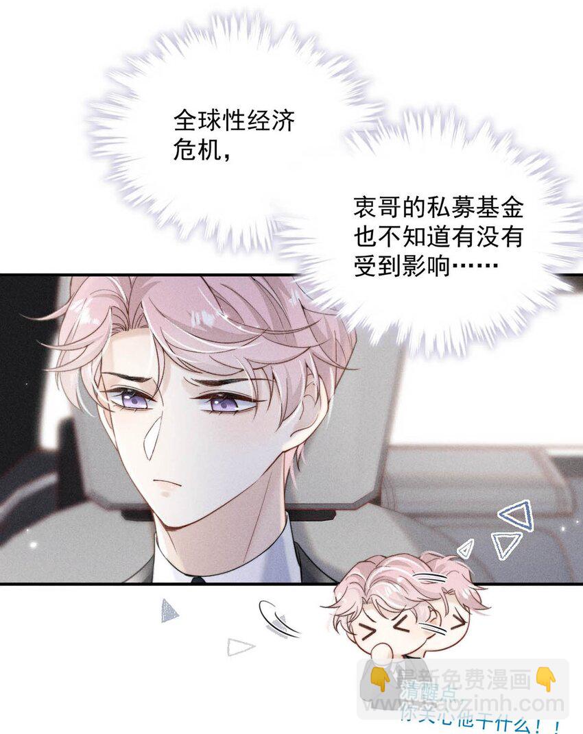 033 清醒点，你关心他干什么！(1/2)-第34话