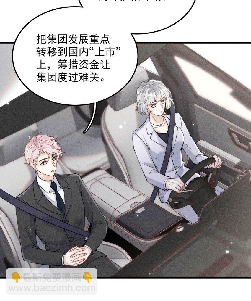 033 清醒点，你关心他干什么！(1/2)-第34话