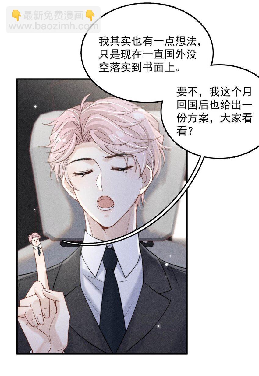 033 清醒点，你关心他干什么！(1/2)-第34话