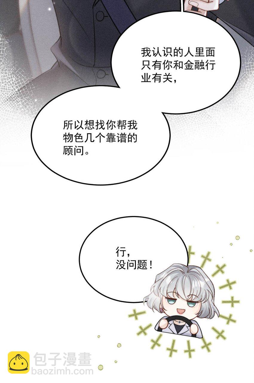 033 清醒点，你关心他干什么！(1/2)-第34话