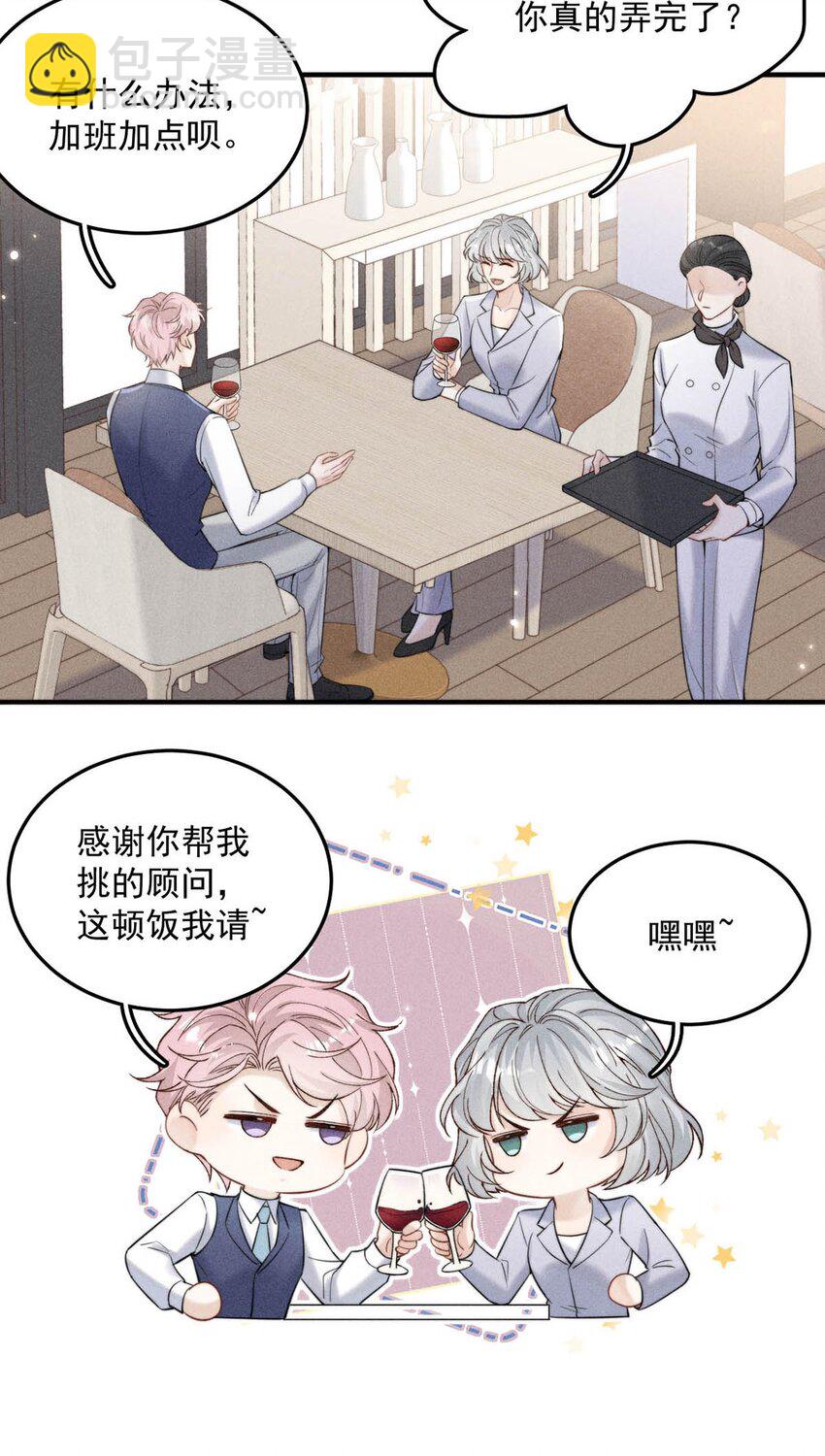 035 情场失意，商场才会得意？(1/2)-第36话