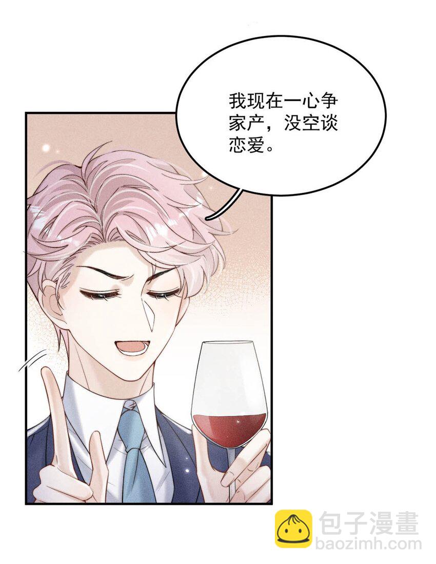 035 情场失意，商场才会得意？(1/2)-第36话