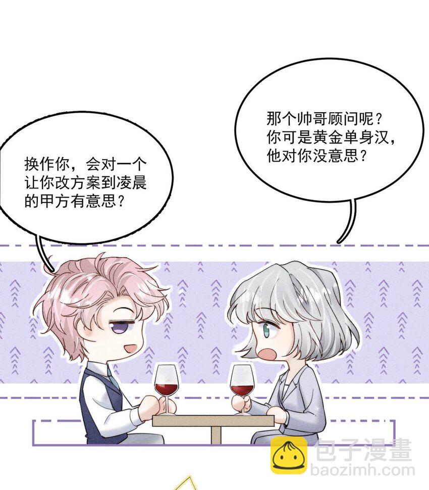 035 情场失意，商场才会得意？(1/2)-第36话