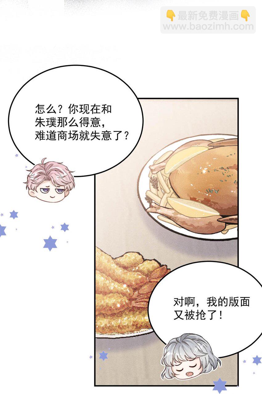 035 情场失意，商场才会得意？(1/2)-第36话