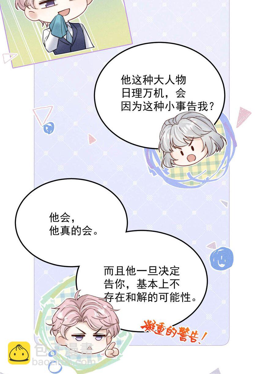 035 情场失意，商场才会得意？(1/2)-第36话