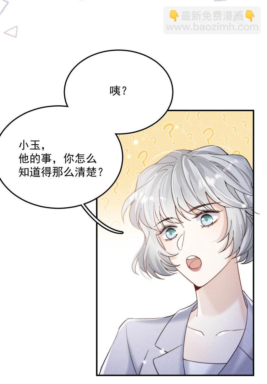 035 情场失意，商场才会得意？(1/2)-第36话