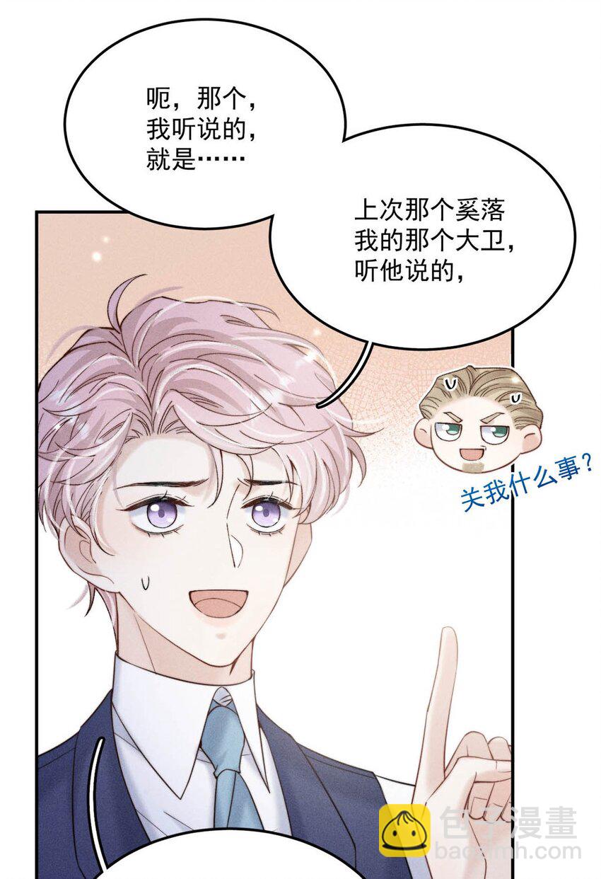 035 情场失意，商场才会得意？(1/2)-第36话