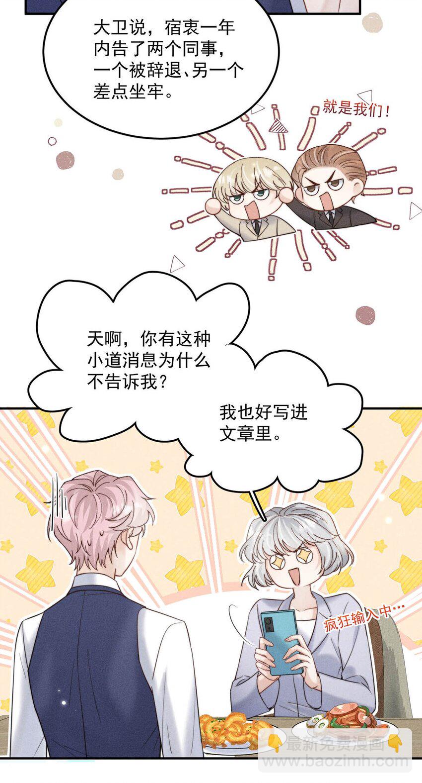 035 情场失意，商场才会得意？(1/2)-第36话