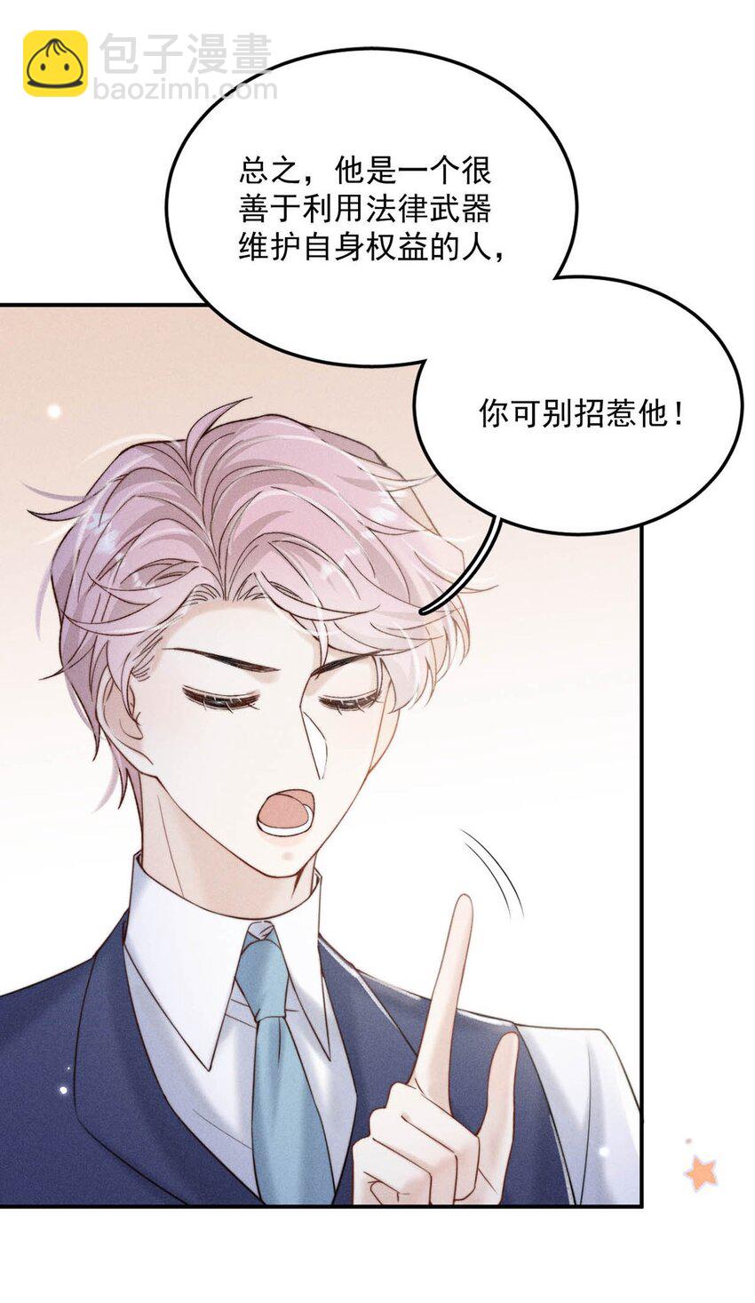 035 情场失意，商场才会得意？(1/2)-第36话