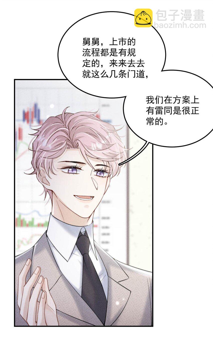 035 情场失意，商场才会得意？(1/2)-第36话