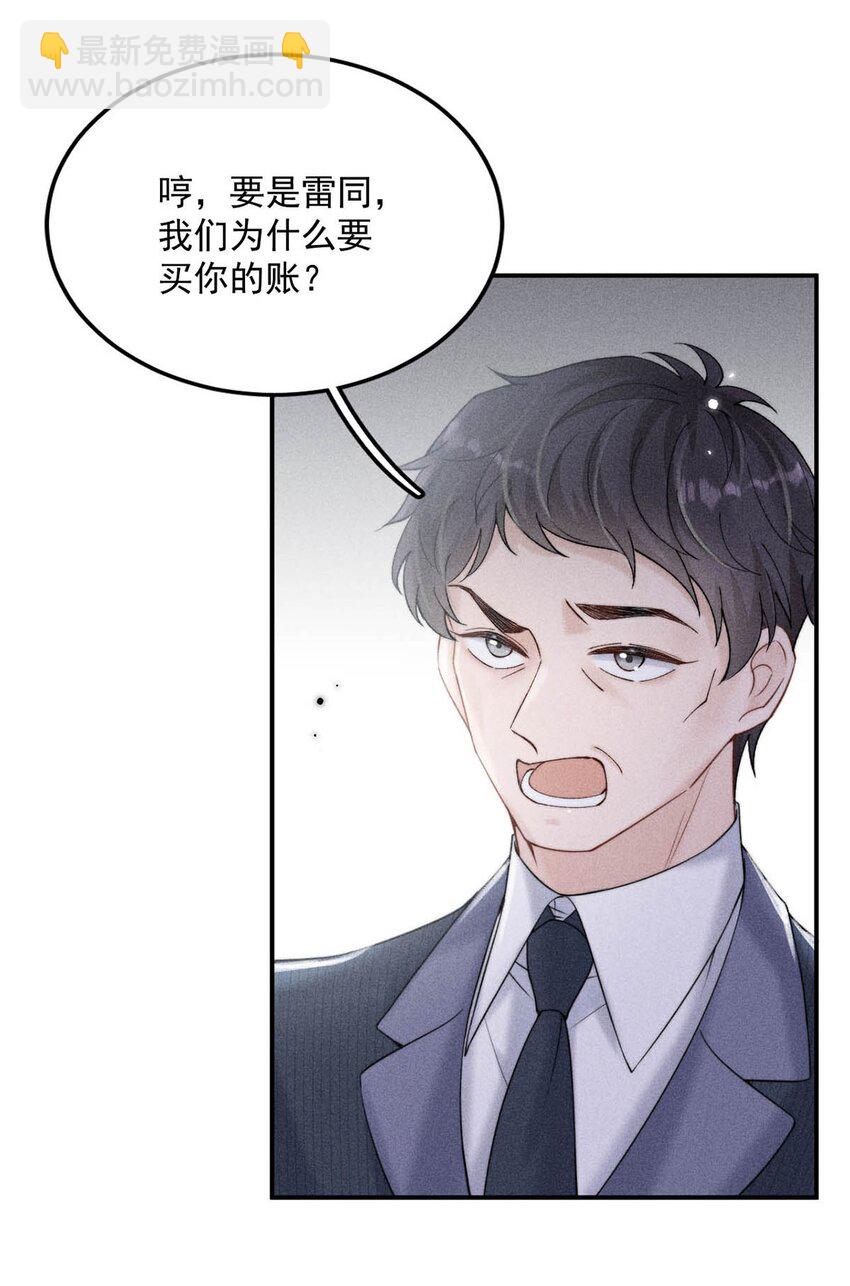 035 情场失意，商场才会得意？(1/2)-第36话