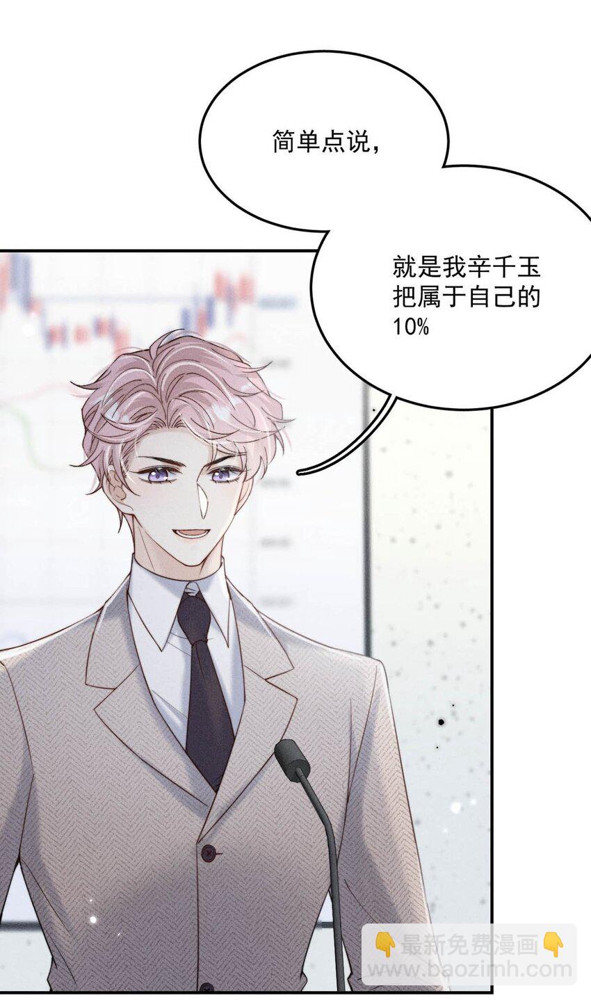 035 情场失意，商场才会得意？(1/2)-第36话