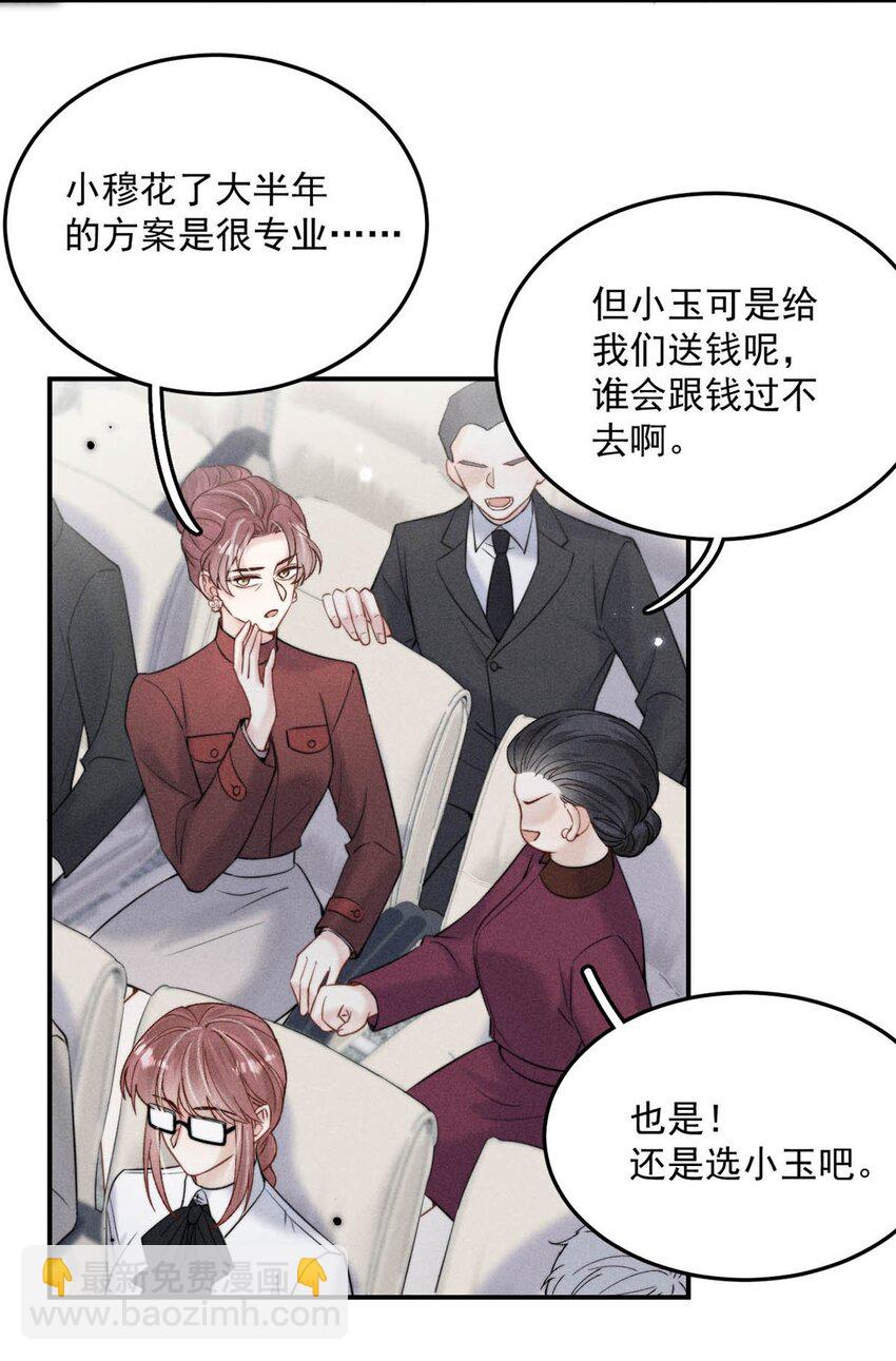 035 情场失意，商场才会得意？(1/2)-第36话