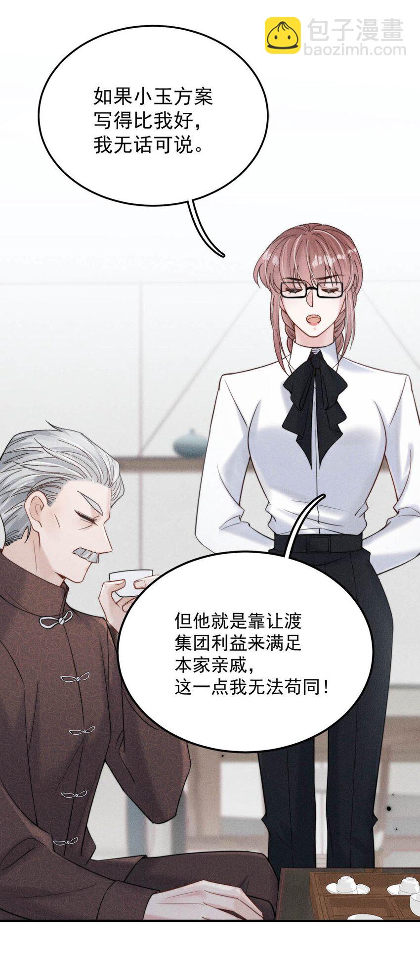 035 情场失意，商场才会得意？(1/2)-第36话