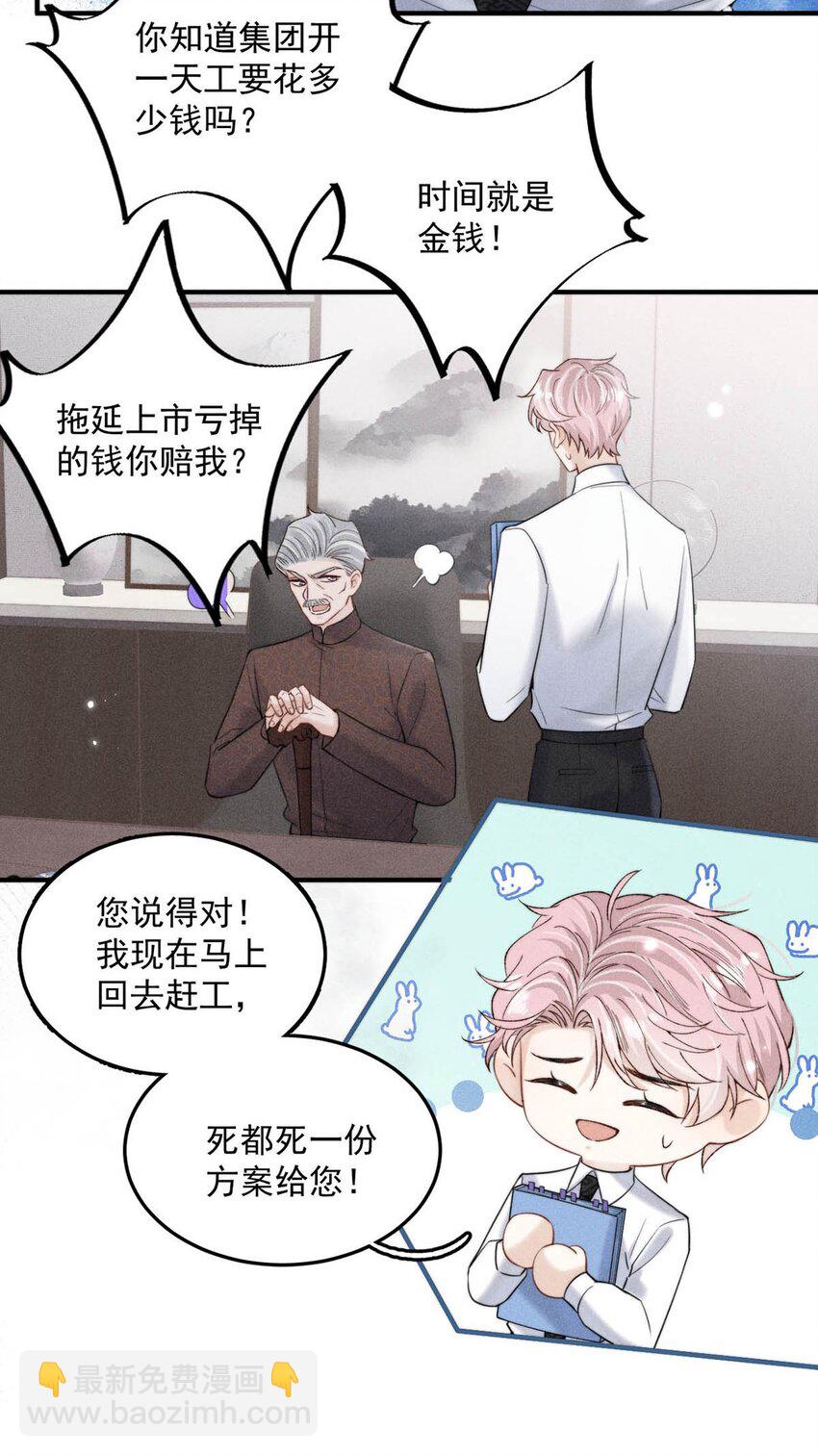 035 情场失意，商场才会得意？(1/2)-第36话