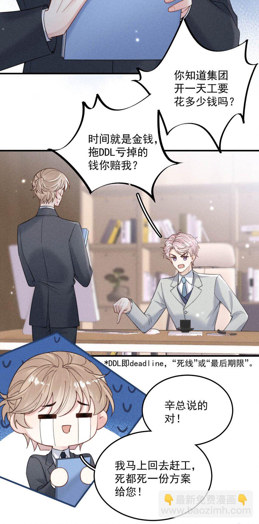 035 情场失意，商场才会得意？(1/2)-第36话