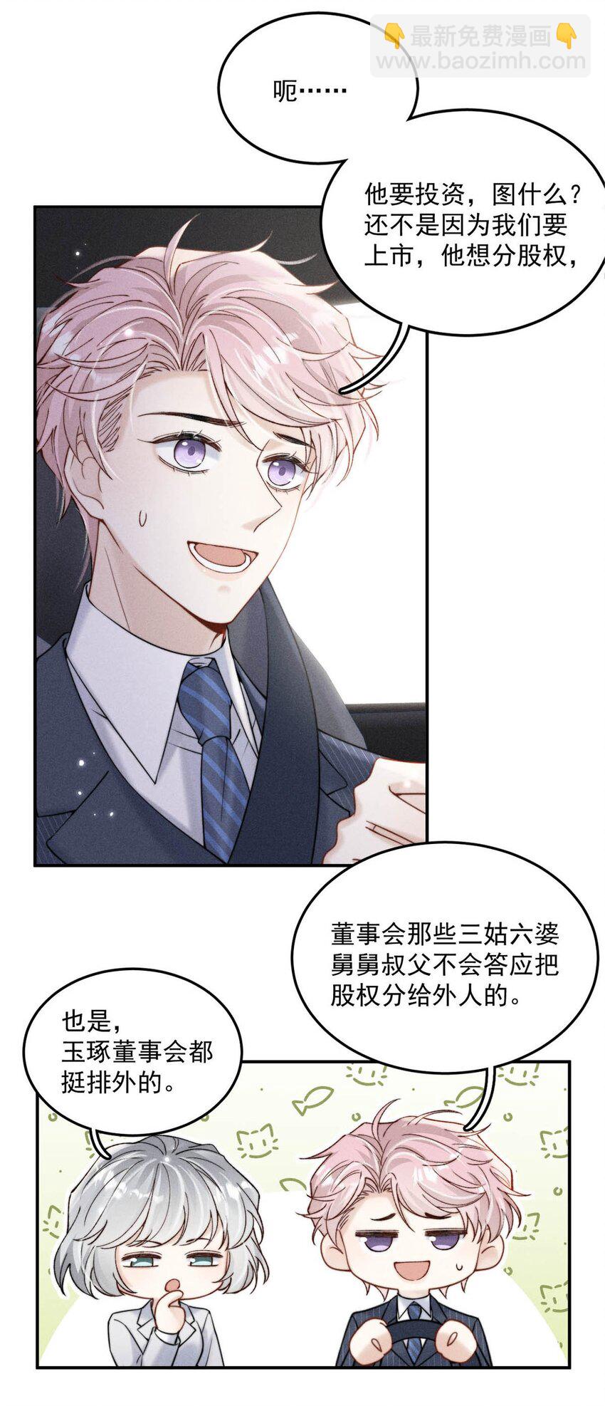 037 榨干他的价值，再一脚踢开。-第38话