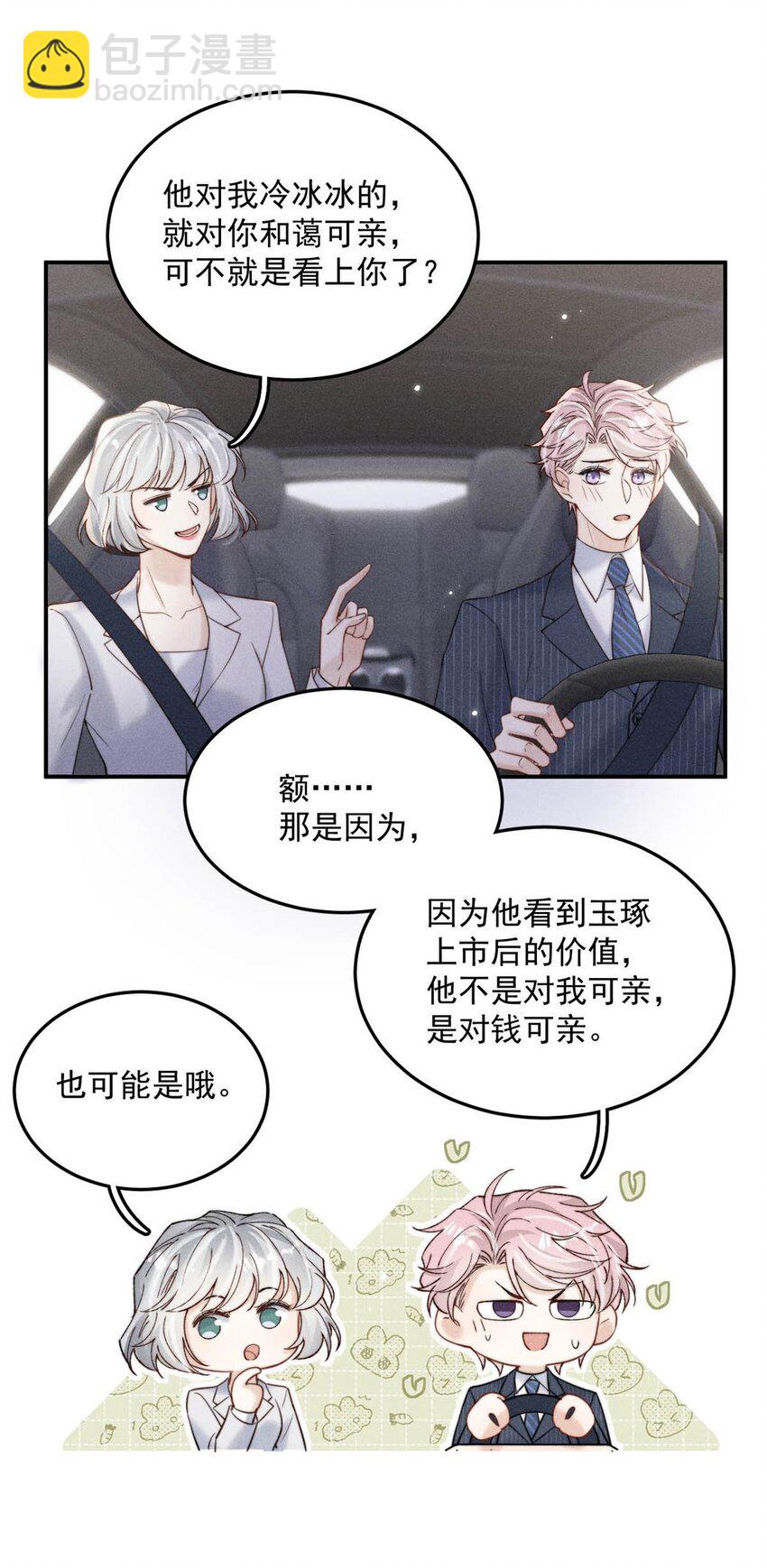 037 榨干他的价值，再一脚踢开。-第38话