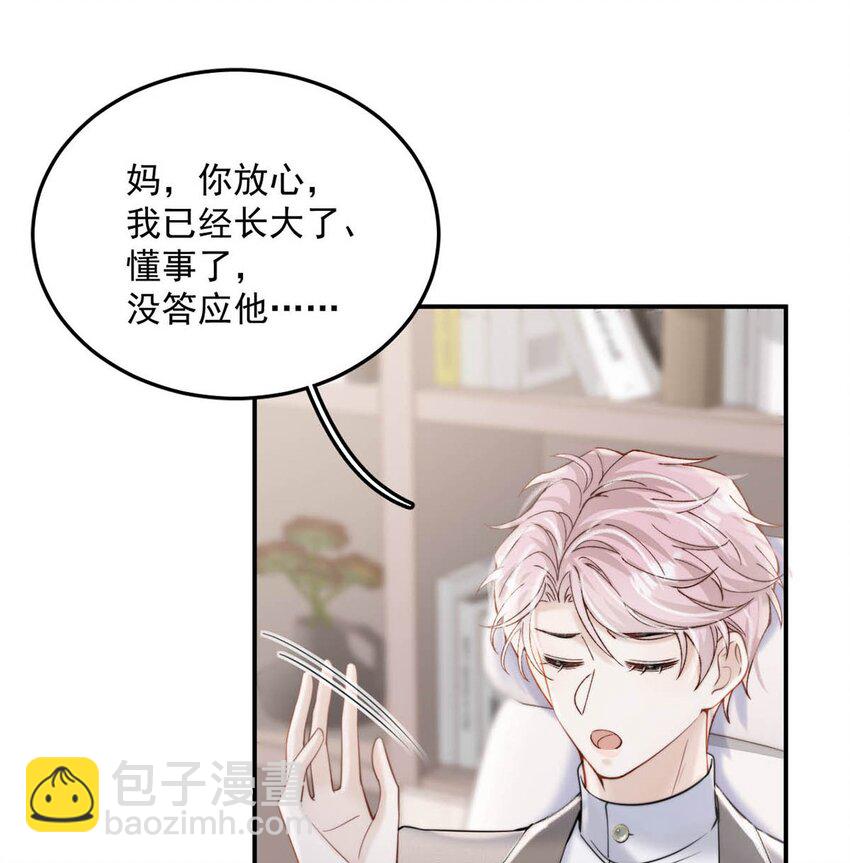 037 榨干他的价值，再一脚踢开。-第38话