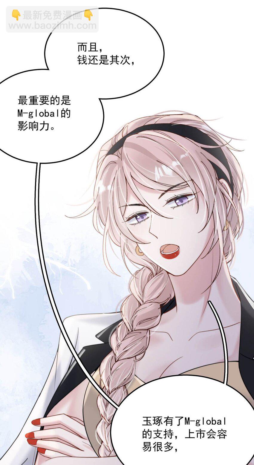 037 榨干他的价值，再一脚踢开。-第38话