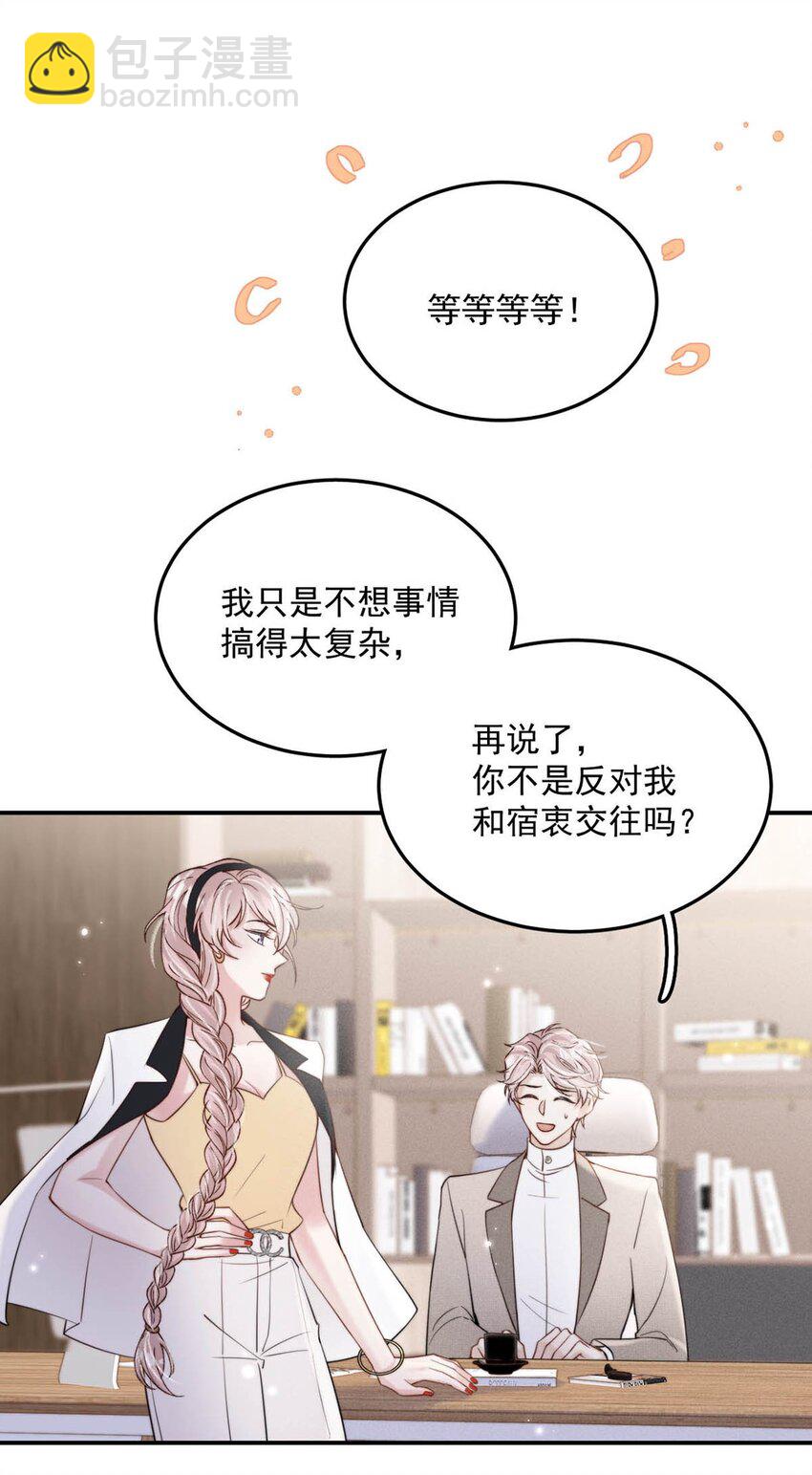 037 榨干他的价值，再一脚踢开。-第38话