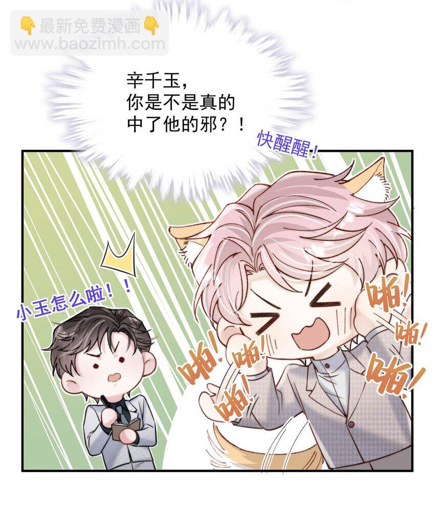 039 可以把我从黑名单里放出来了吗？-第40话