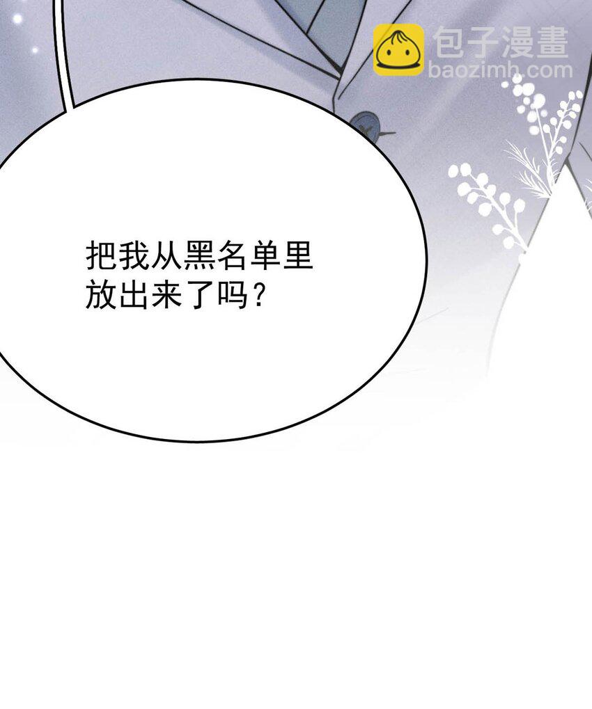 039 可以把我从黑名单里放出来了吗？-第40话