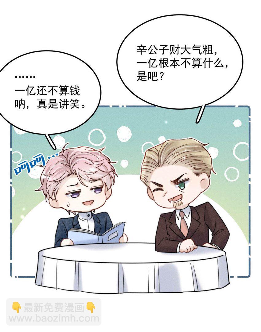 041 欢迎对我骗财骗色。-第42话