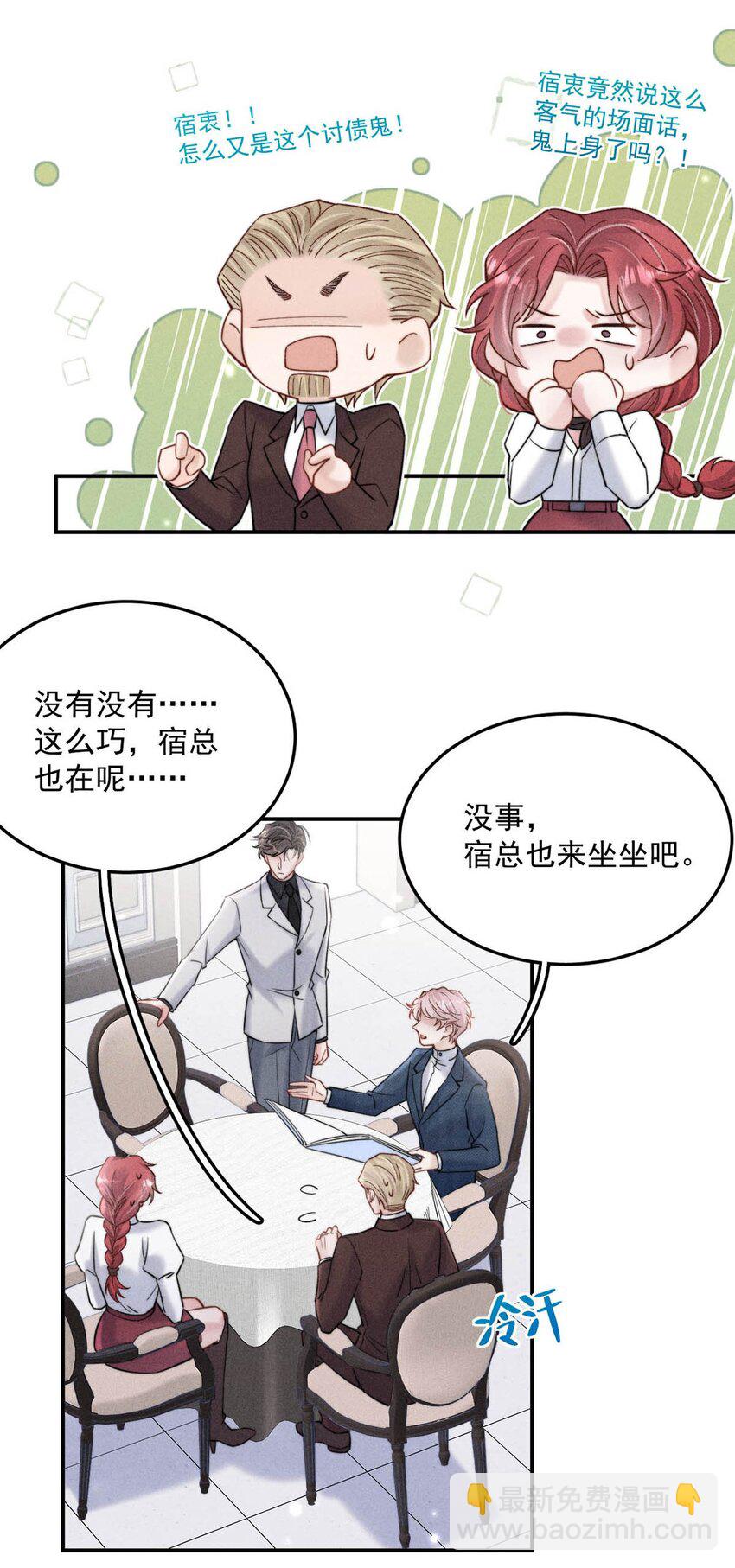 041 欢迎对我骗财骗色。-第42话