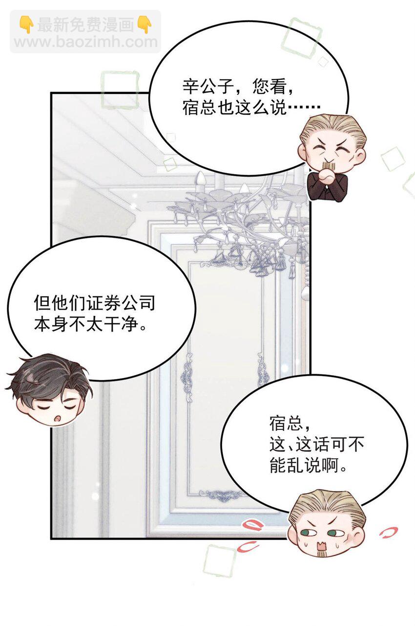 041 欢迎对我骗财骗色。-第42话