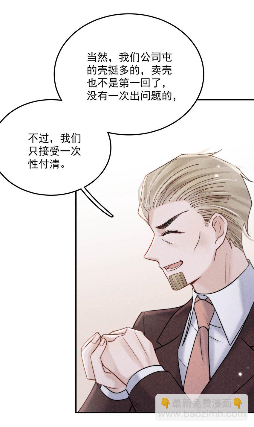 041 欢迎对我骗财骗色。-第42话