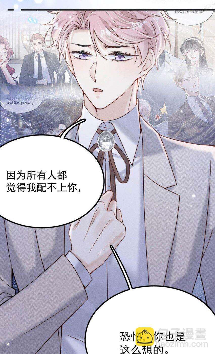 045 这一次，换我对你死缠烂打。-第46话