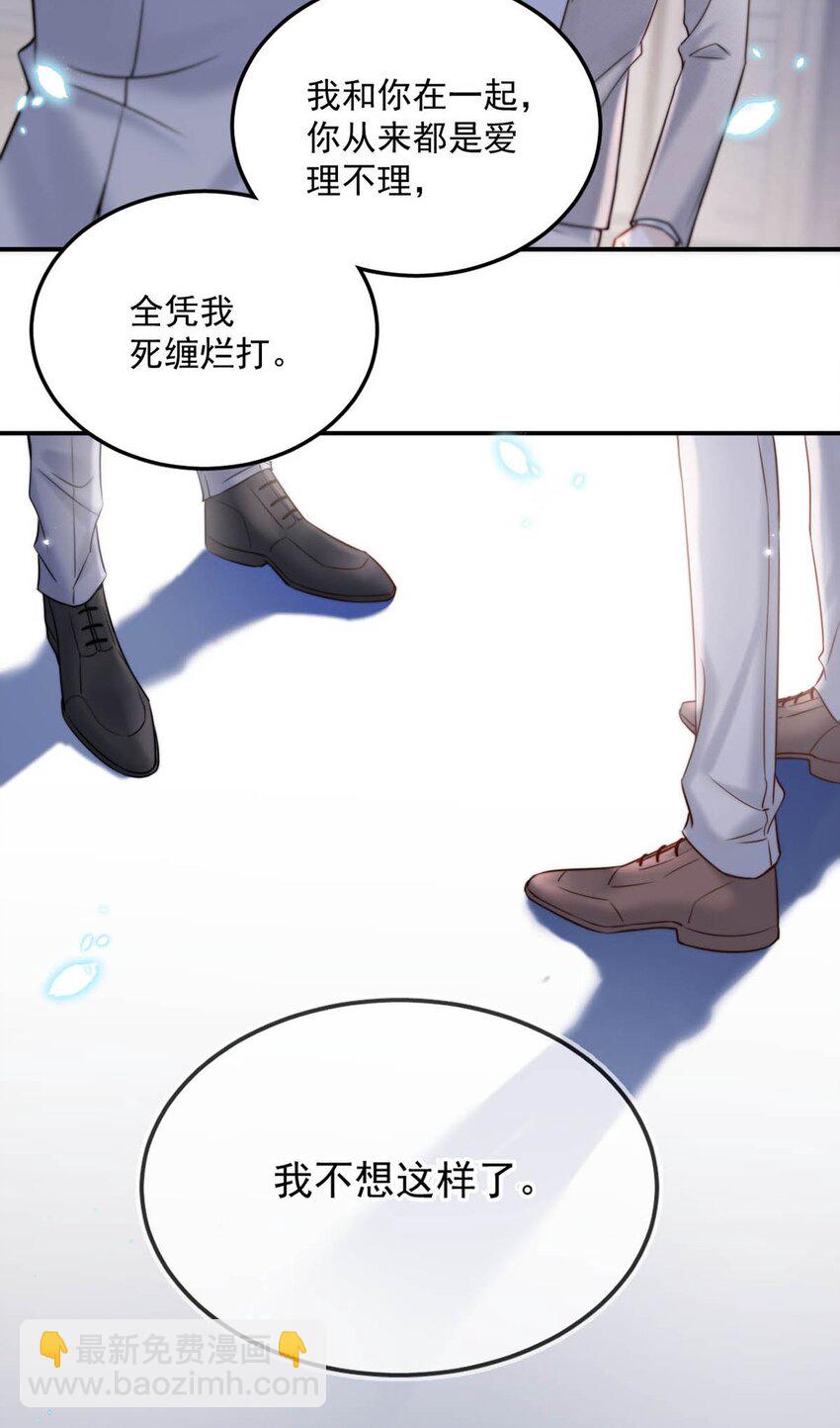 045 这一次，换我对你死缠烂打。-第46话