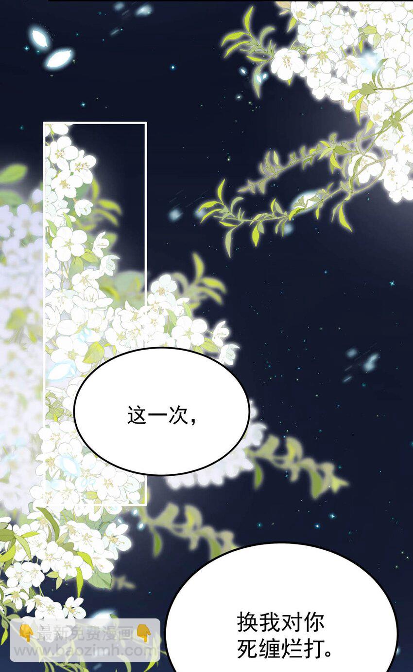 045 这一次，换我对你死缠烂打。-第46话