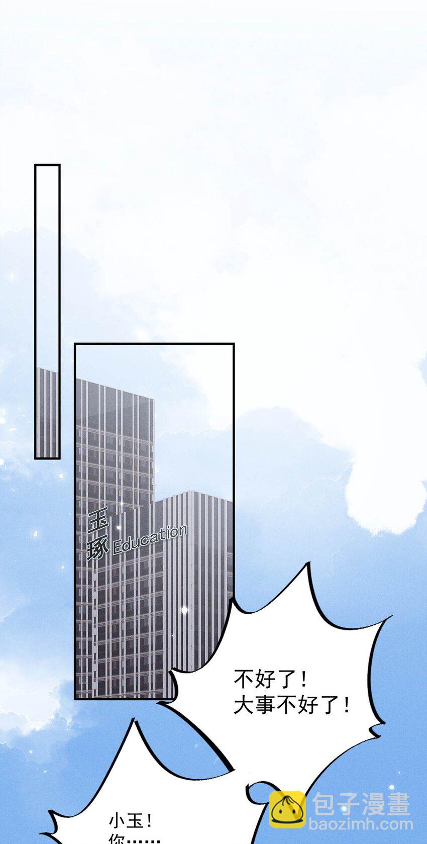 045 这一次，换我对你死缠烂打。-第46话