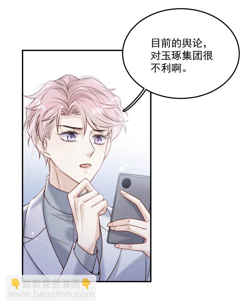 045 这一次，换我对你死缠烂打。-第46话