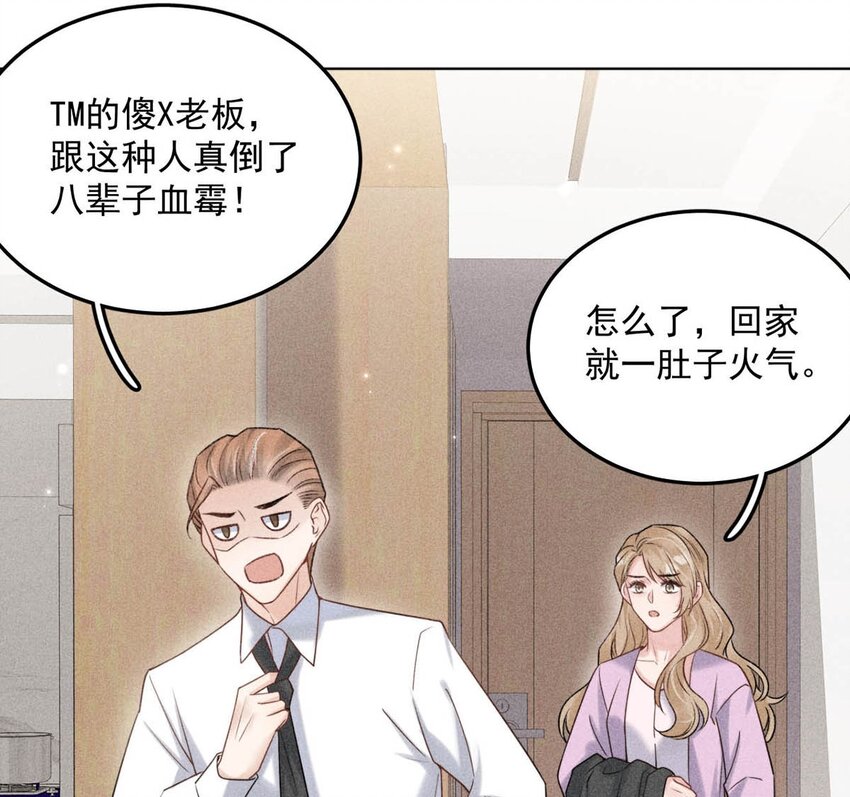 005 难道是出轨的前兆？！(1/2)-第6话